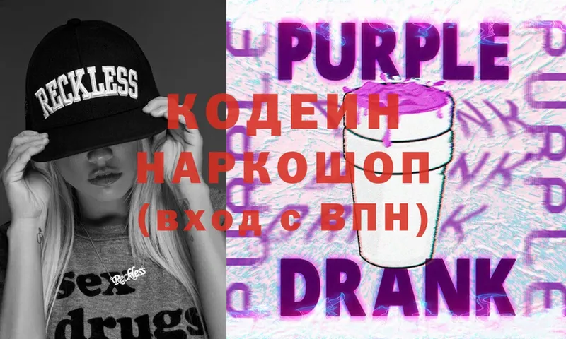 где купить наркоту  Устюжна  Кодеиновый сироп Lean Purple Drank 