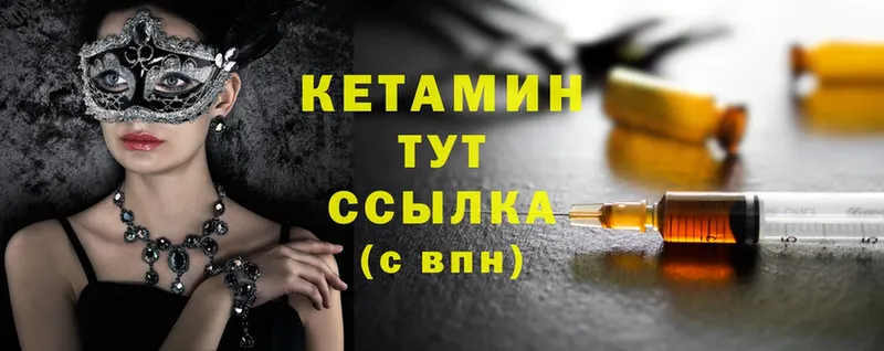 Кетамин ketamine  Устюжна 